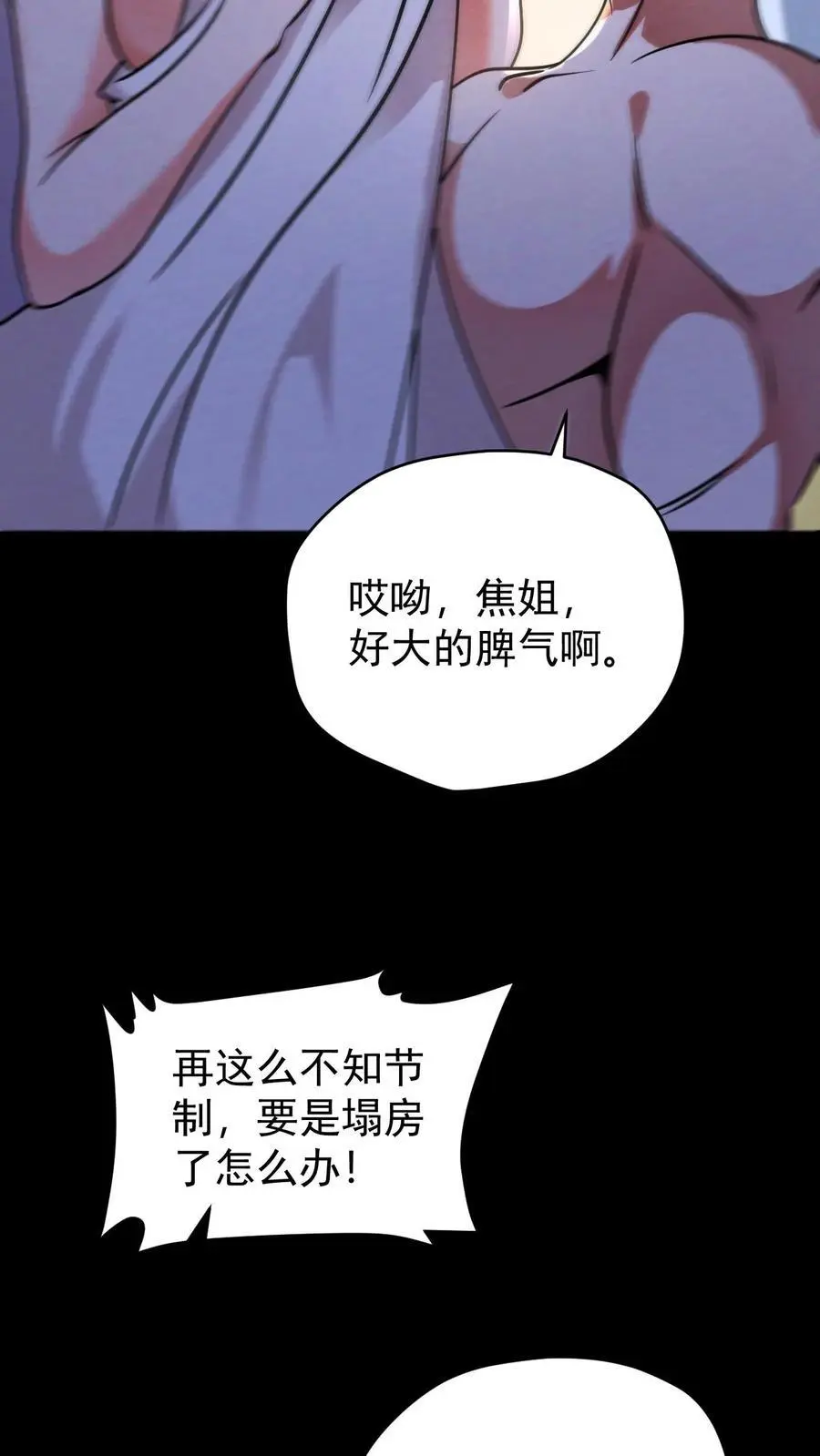 第132话 卸磨杀驴 第12页