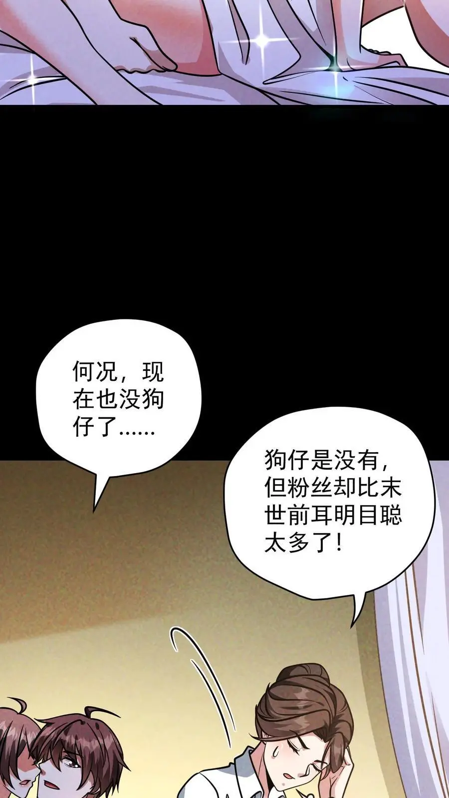 第132话 卸磨杀驴 第14页