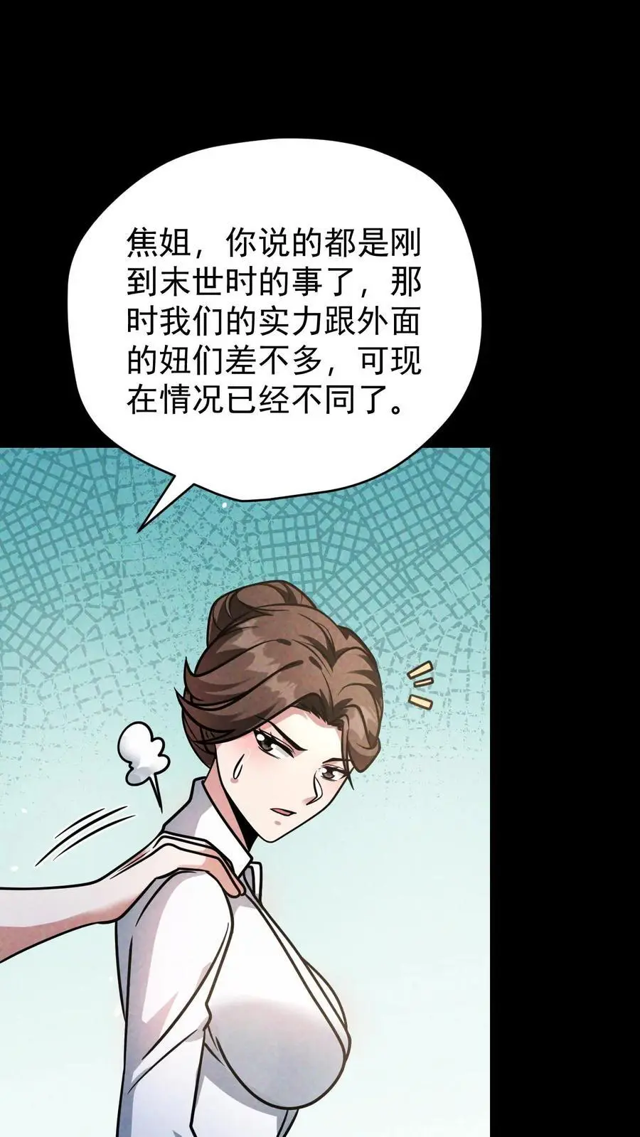 第132话 卸磨杀驴 第18页