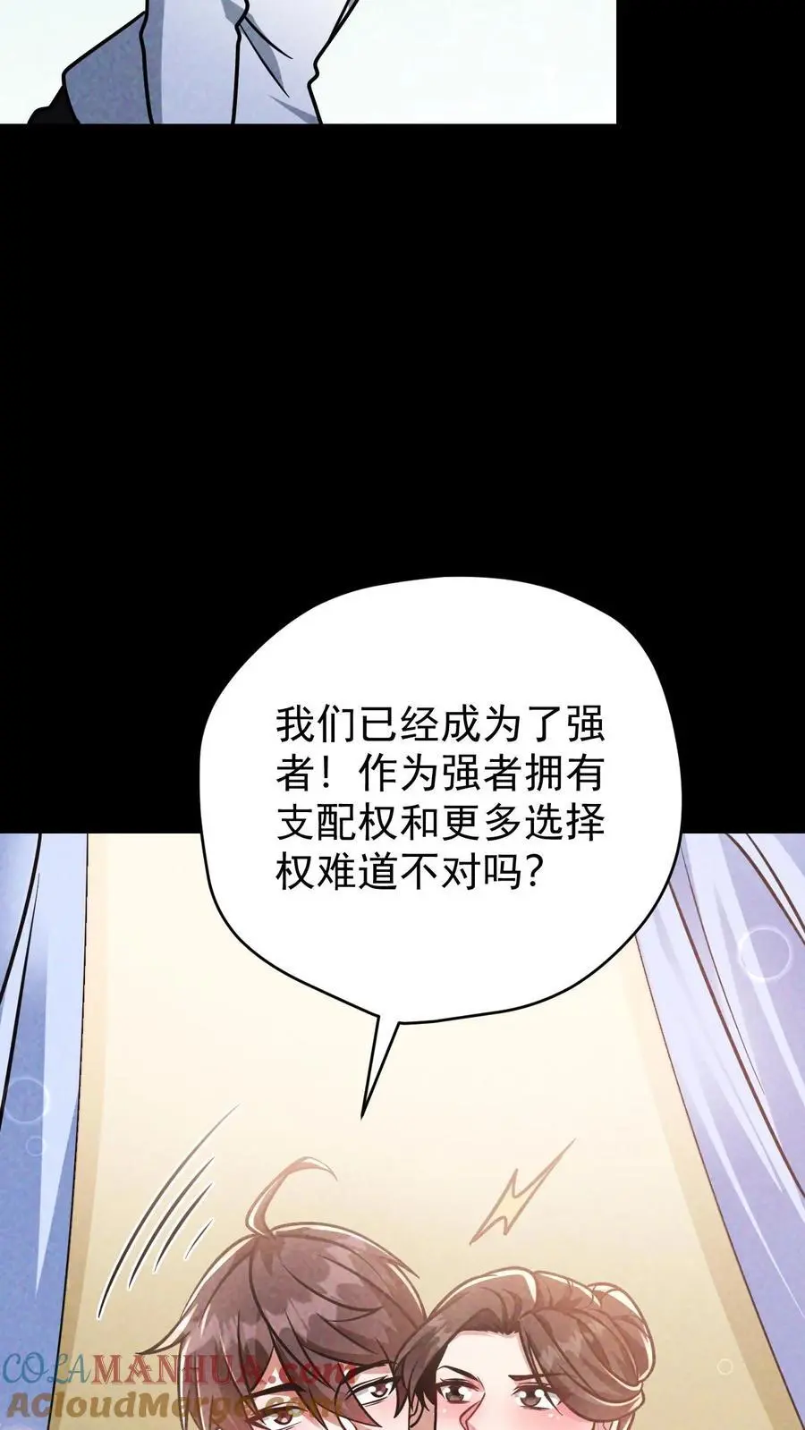 第132话 卸磨杀驴 第19页
