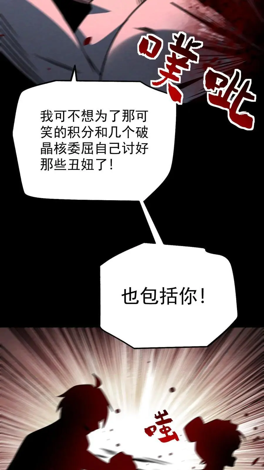 第132话 卸磨杀驴 第22页