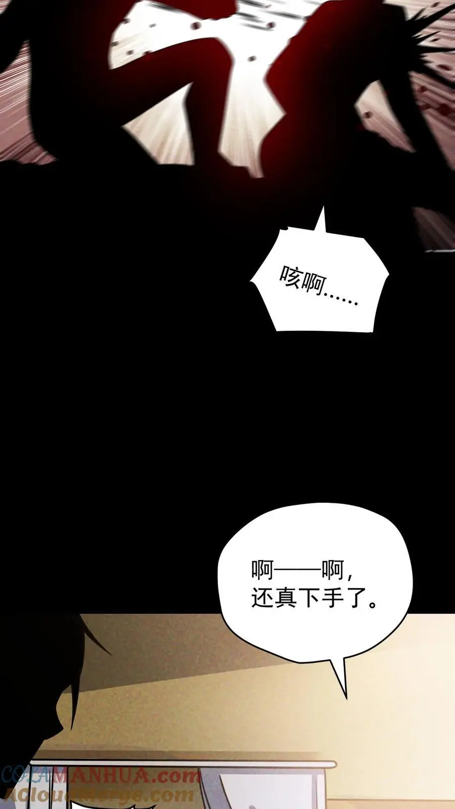 第132话 卸磨杀驴 第23页
