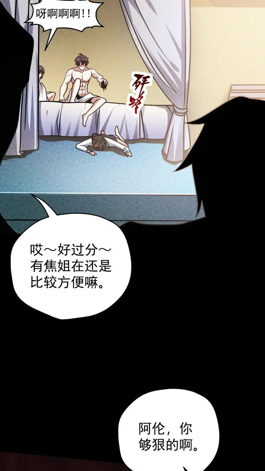 第132话 卸磨杀驴 第24页