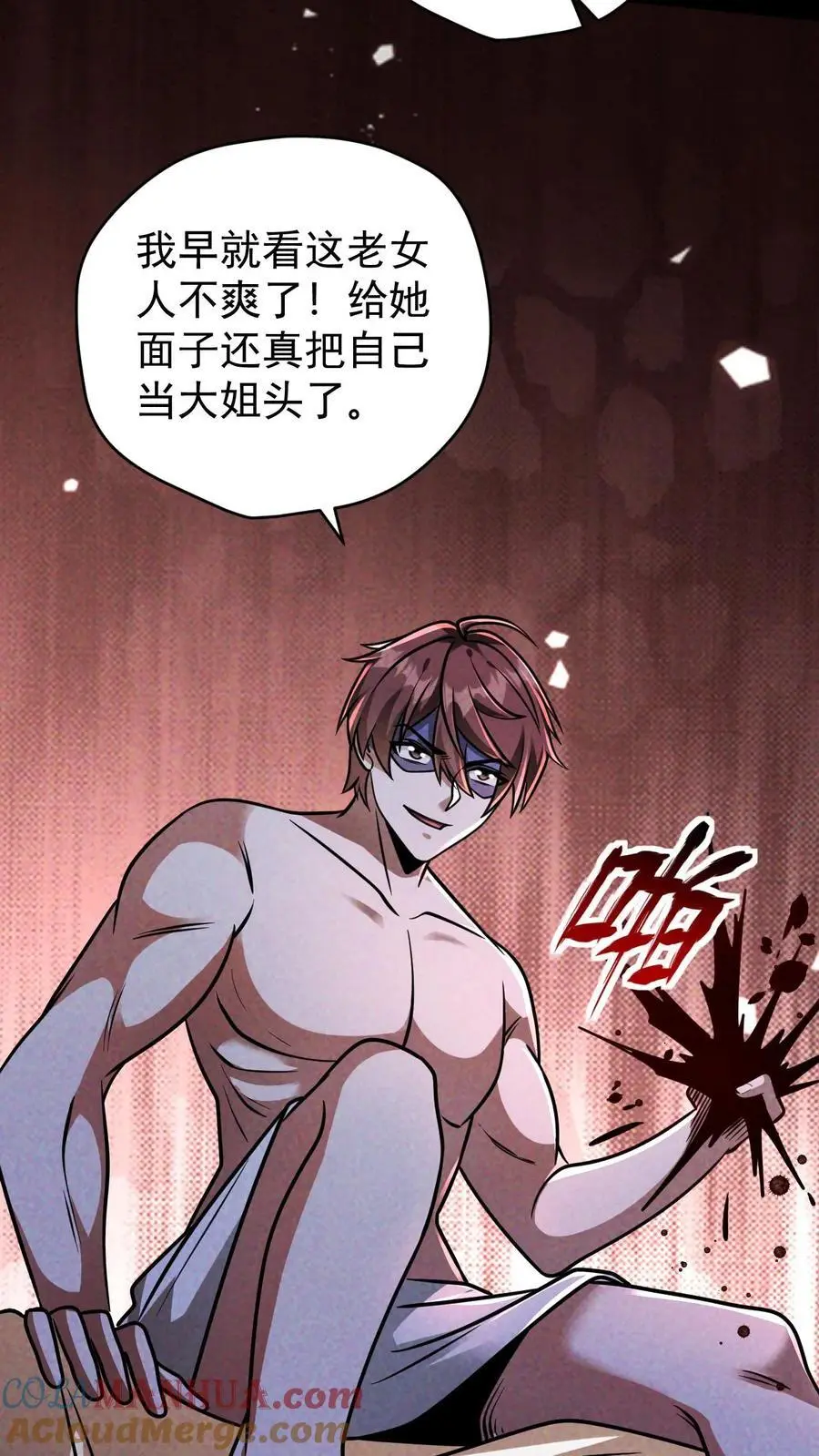 第132话 卸磨杀驴 第25页