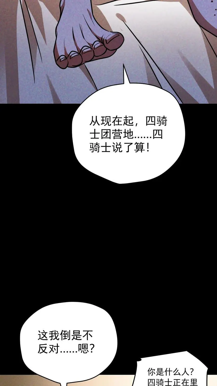 第132话 卸磨杀驴 第26页