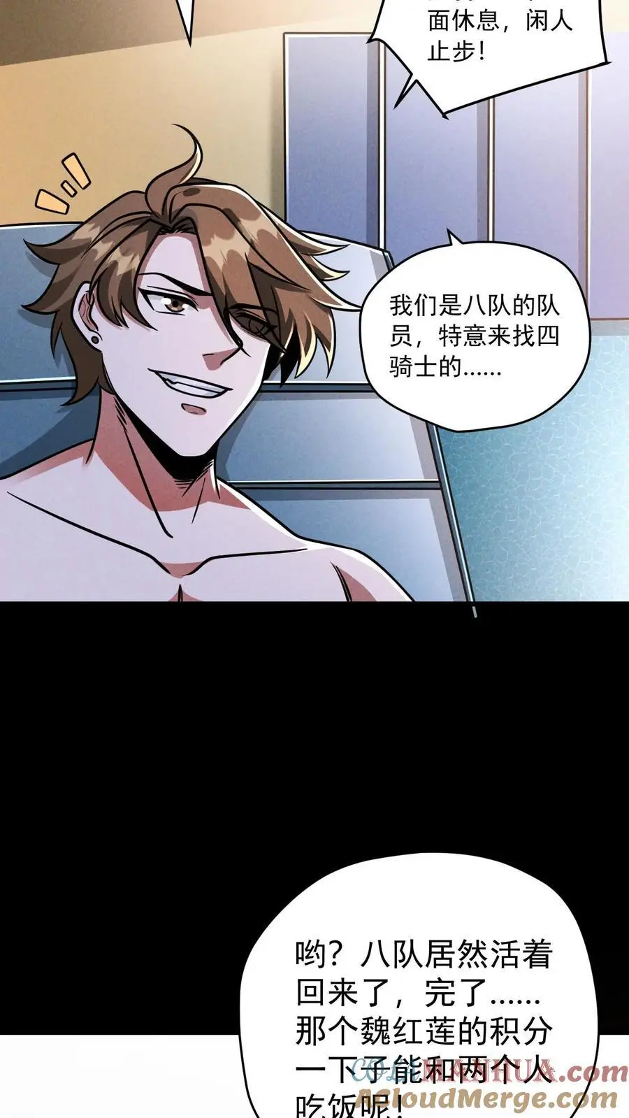 第132话 卸磨杀驴 第27页