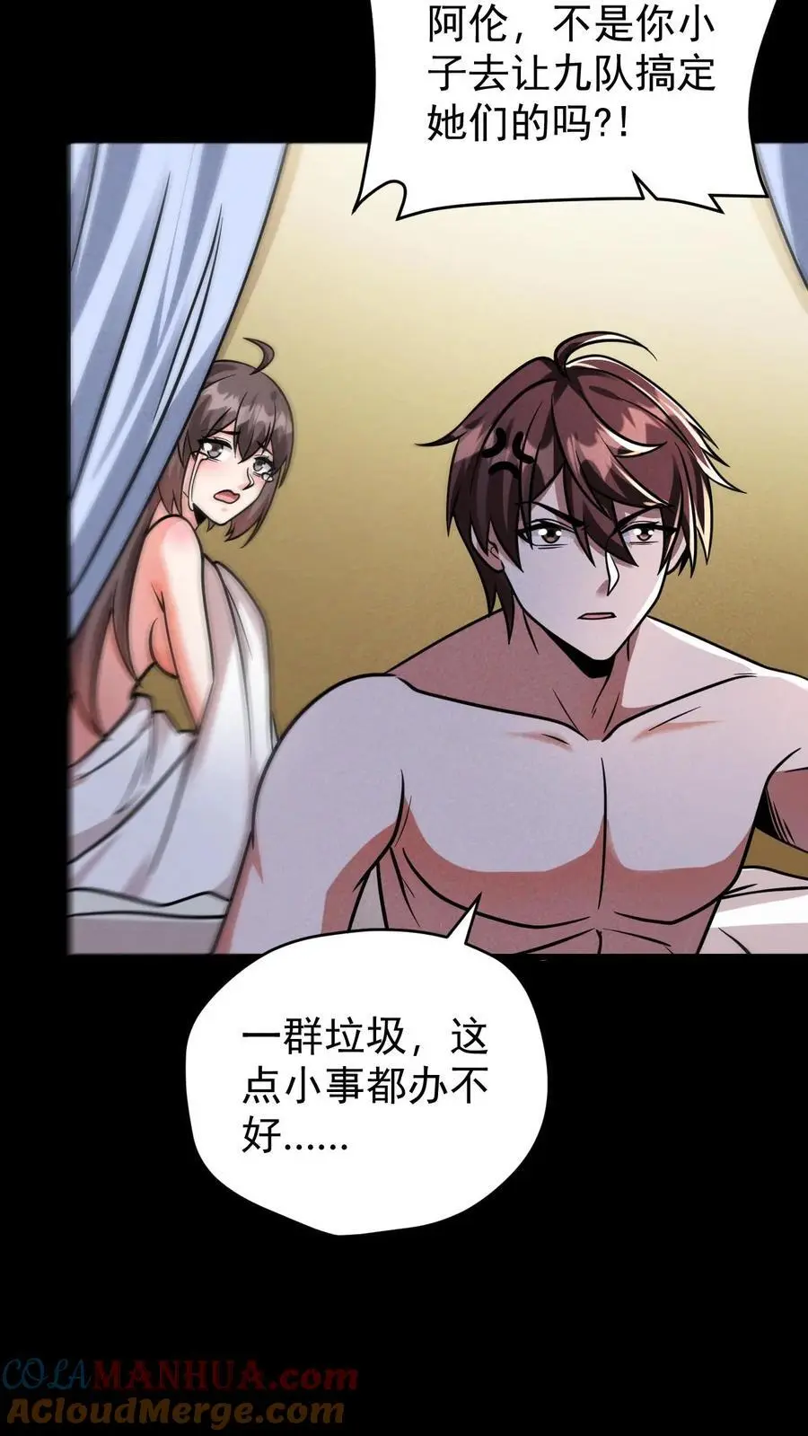 第132话 卸磨杀驴 第29页