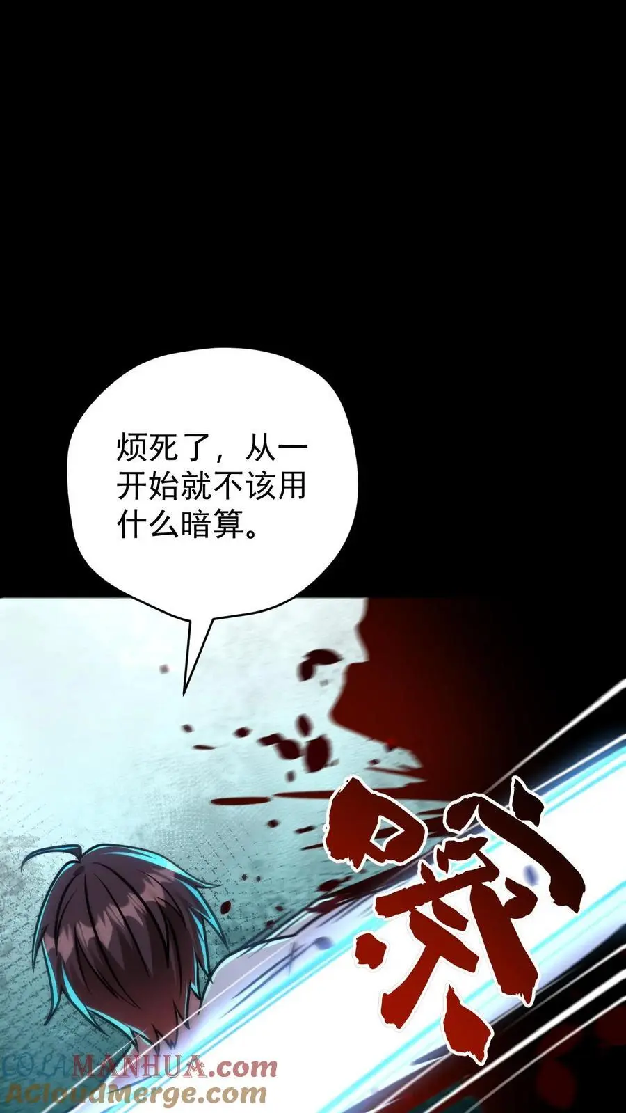 第132话 卸磨杀驴 第31页