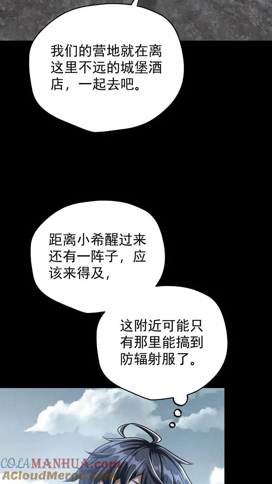 第131话 成为第五骑士吧！ 第3页