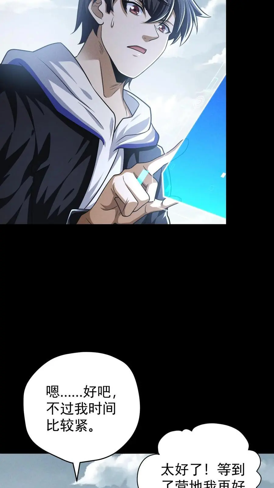 第131话 成为第五骑士吧！ 第4页