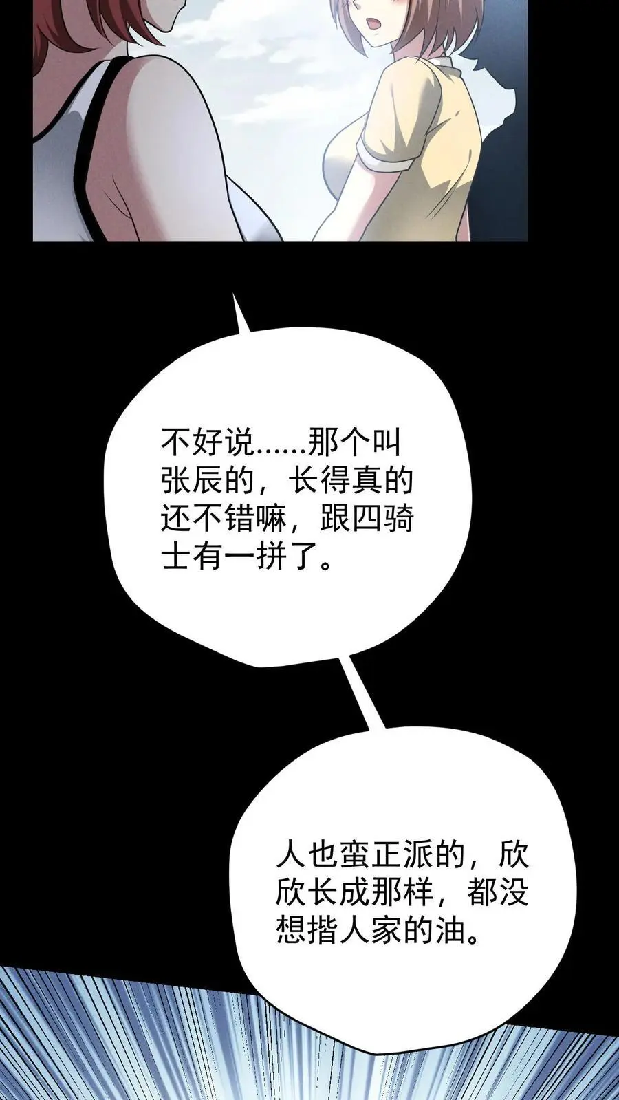 第131话 成为第五骑士吧！ 第10页