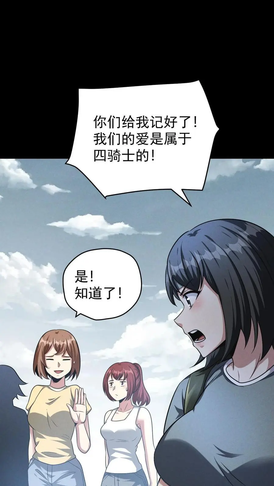 第131话 成为第五骑士吧！ 第12页