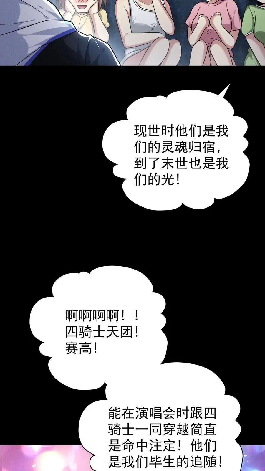 第131话 成为第五骑士吧！ 第20页