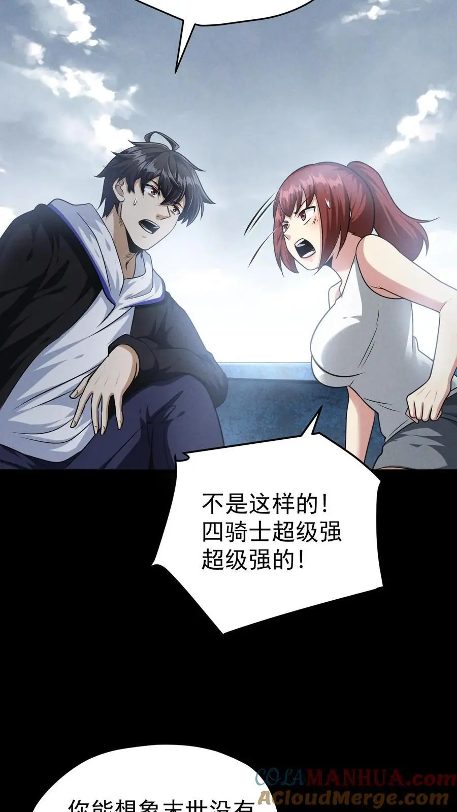 第131话 成为第五骑士吧！ 第23页
