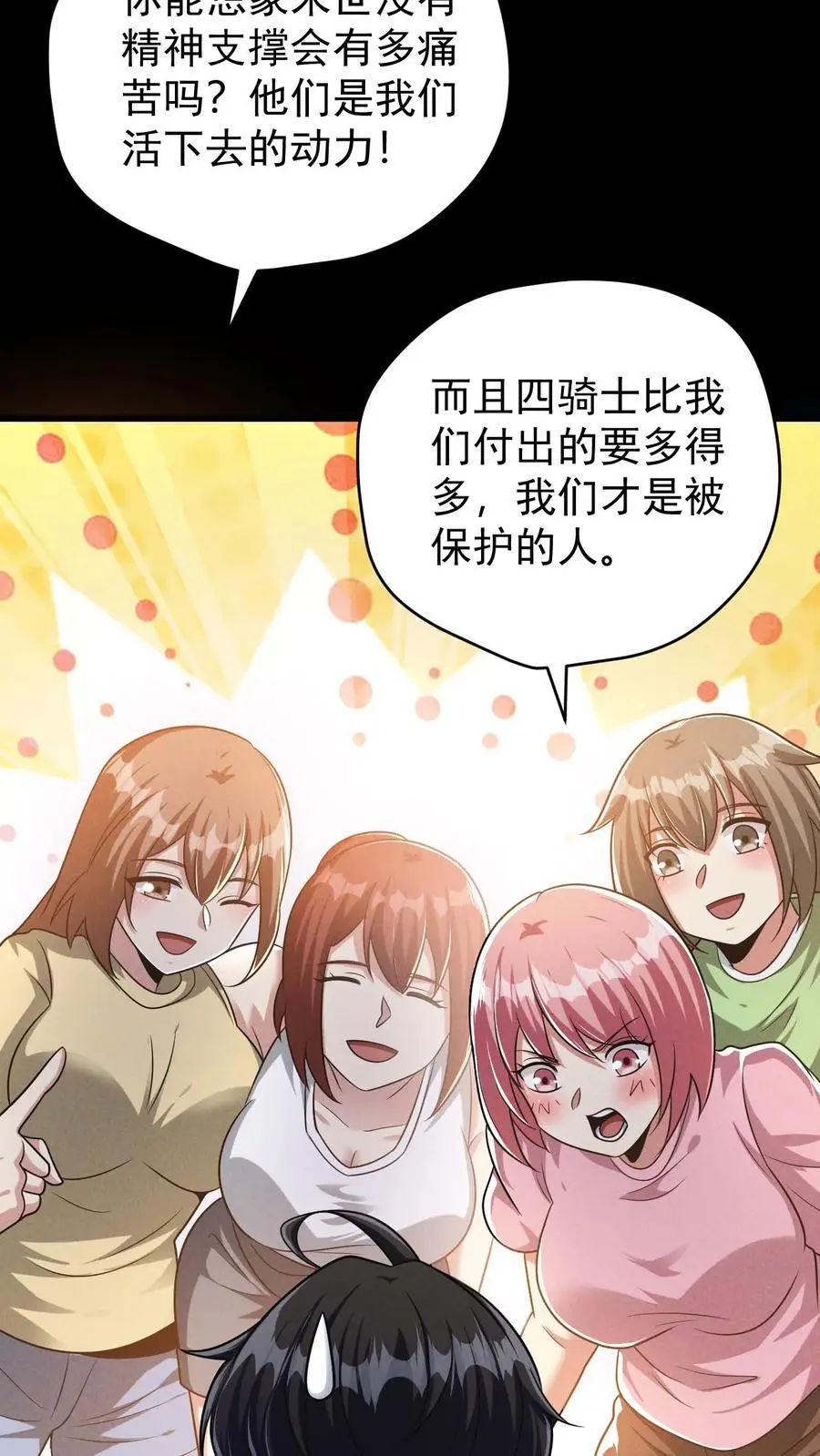 第131话 成为第五骑士吧！ 第24页
