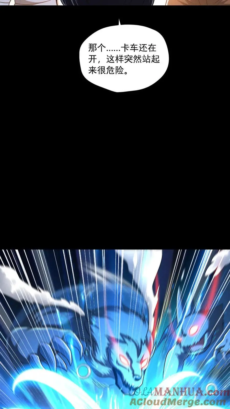 第131话 成为第五骑士吧！ 第25页