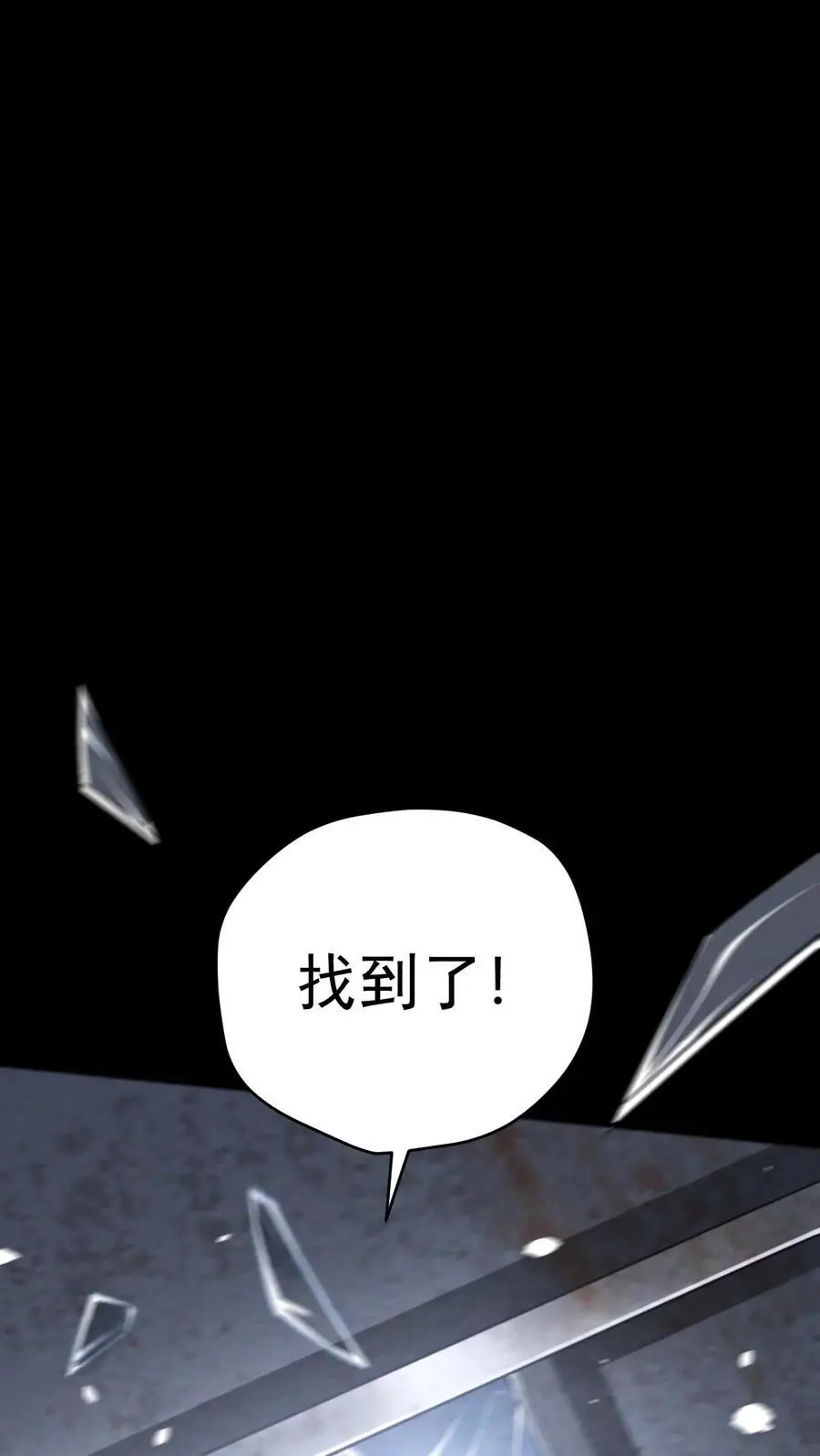 第130话 四骑士天团营地的邀约 第6页