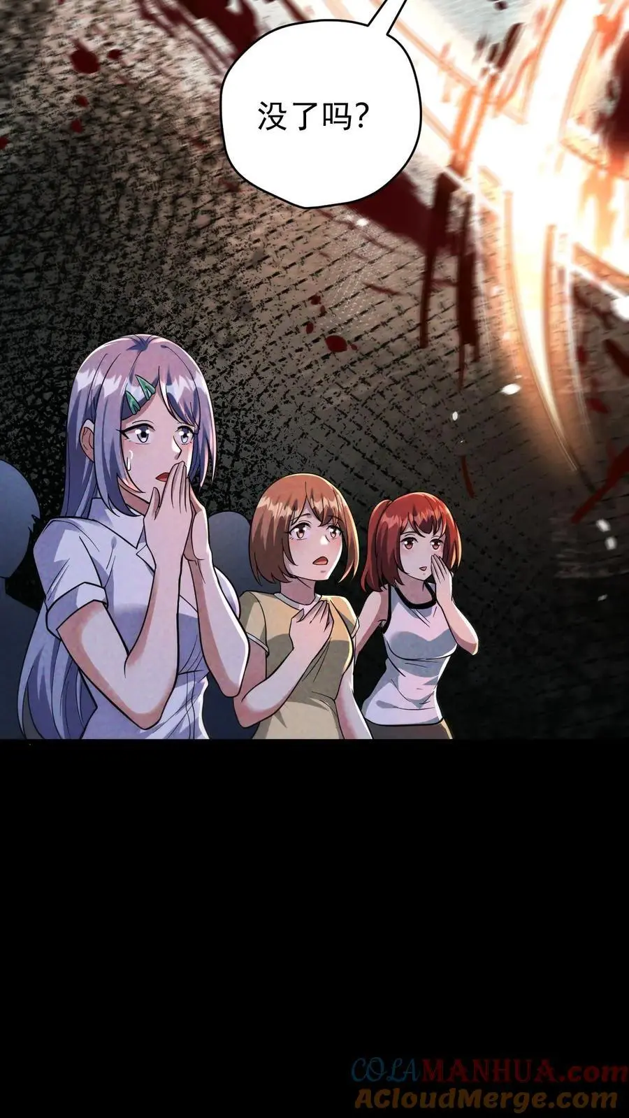 第130话 四骑士天团营地的邀约 第11页