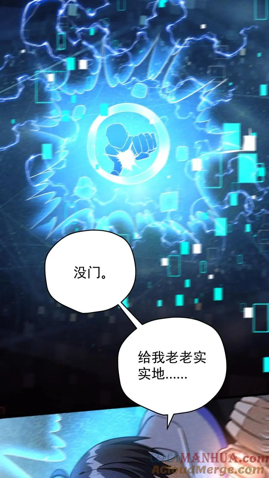 第130话 四骑士天团营地的邀约 第15页