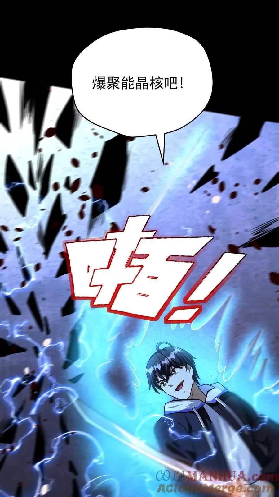 第130话 四骑士天团营地的邀约 第17页
