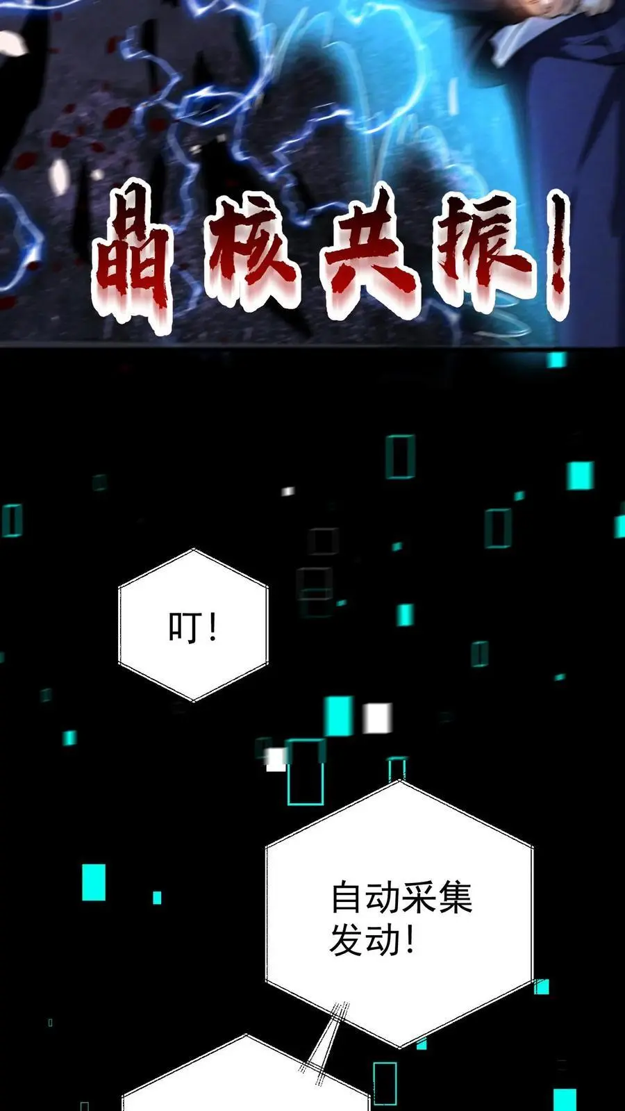 第130话 四骑士天团营地的邀约 第18页