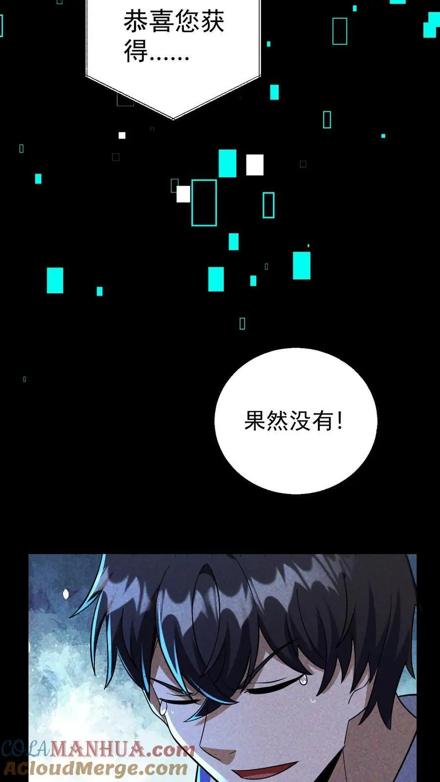 第130话 四骑士天团营地的邀约 第19页