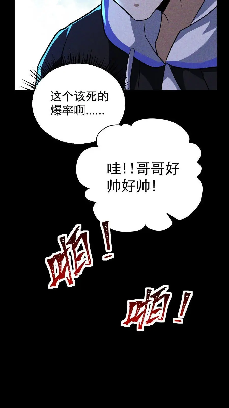 第130话 四骑士天团营地的邀约 第20页
