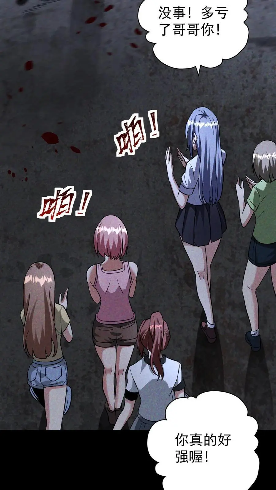 第130话 四骑士天团营地的邀约 第22页