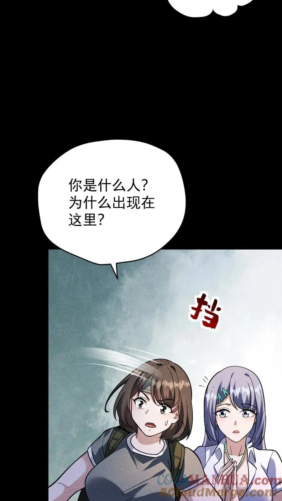 第130话 四骑士天团营地的邀约 第23页