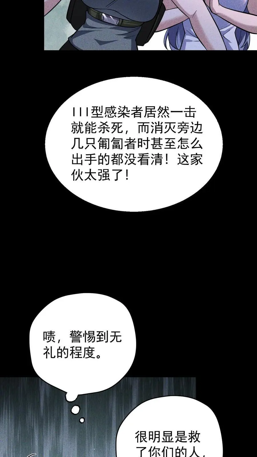第130话 四骑士天团营地的邀约 第24页