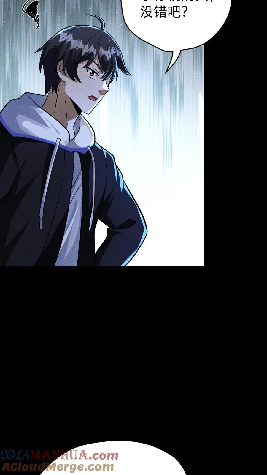 第130话 四骑士天团营地的邀约 第25页