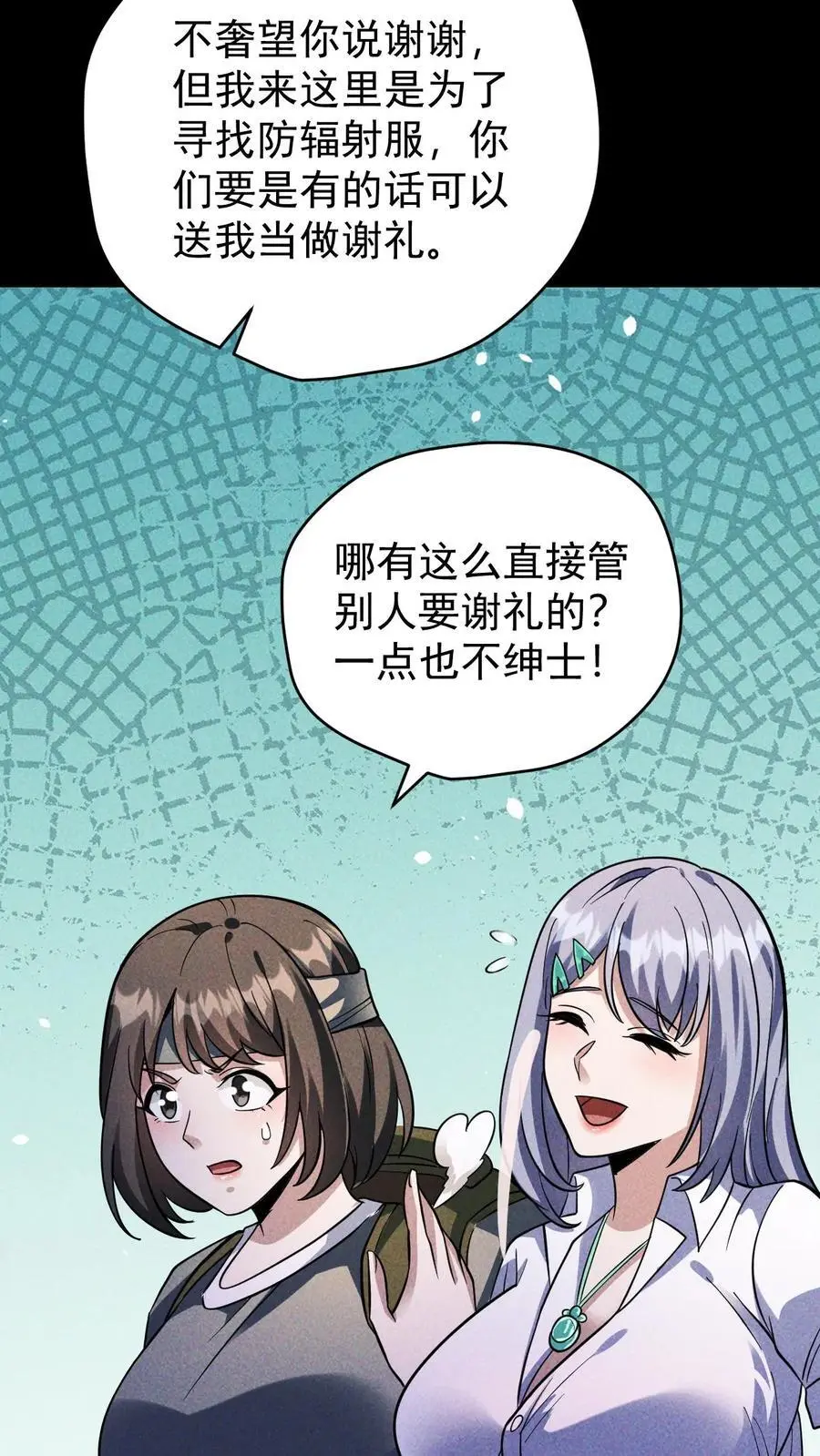 第130话 四骑士天团营地的邀约 第26页