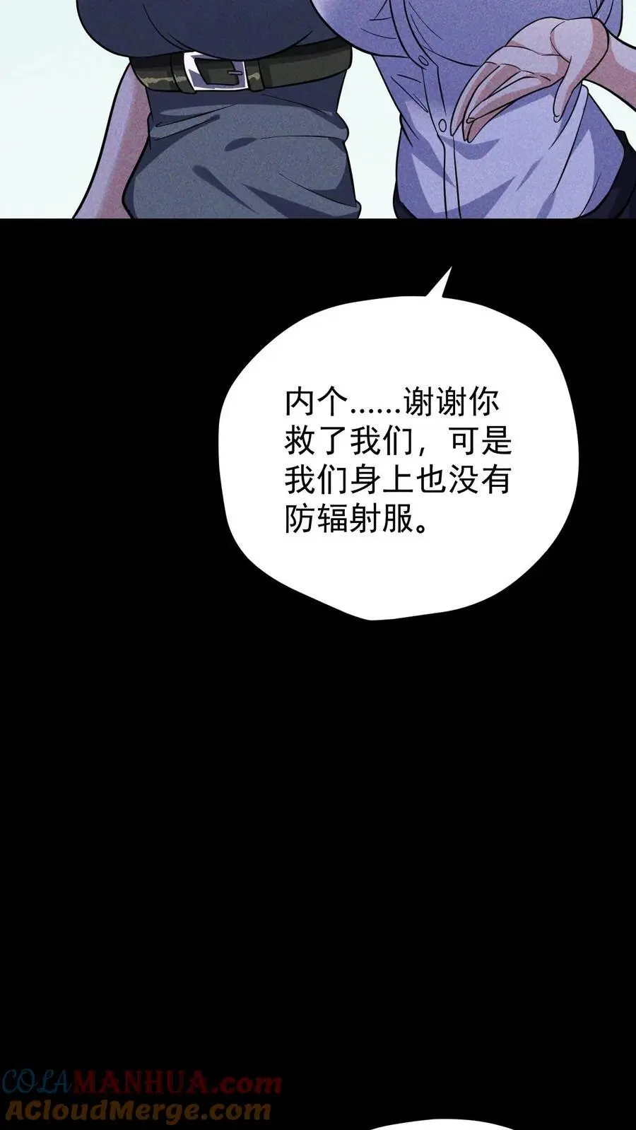 第130话 四骑士天团营地的邀约 第27页
