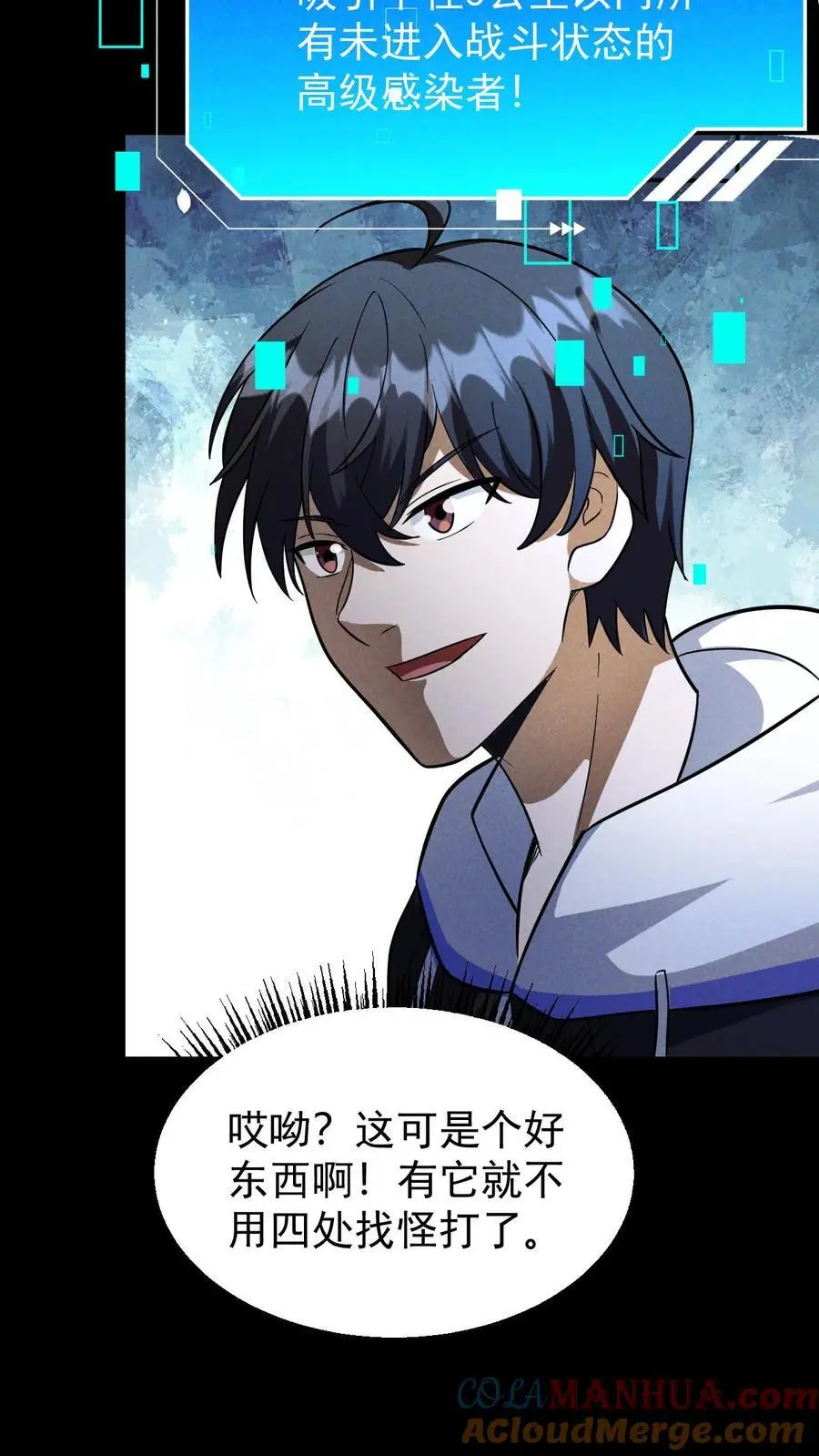 第130话 四骑士天团营地的邀约 第29页