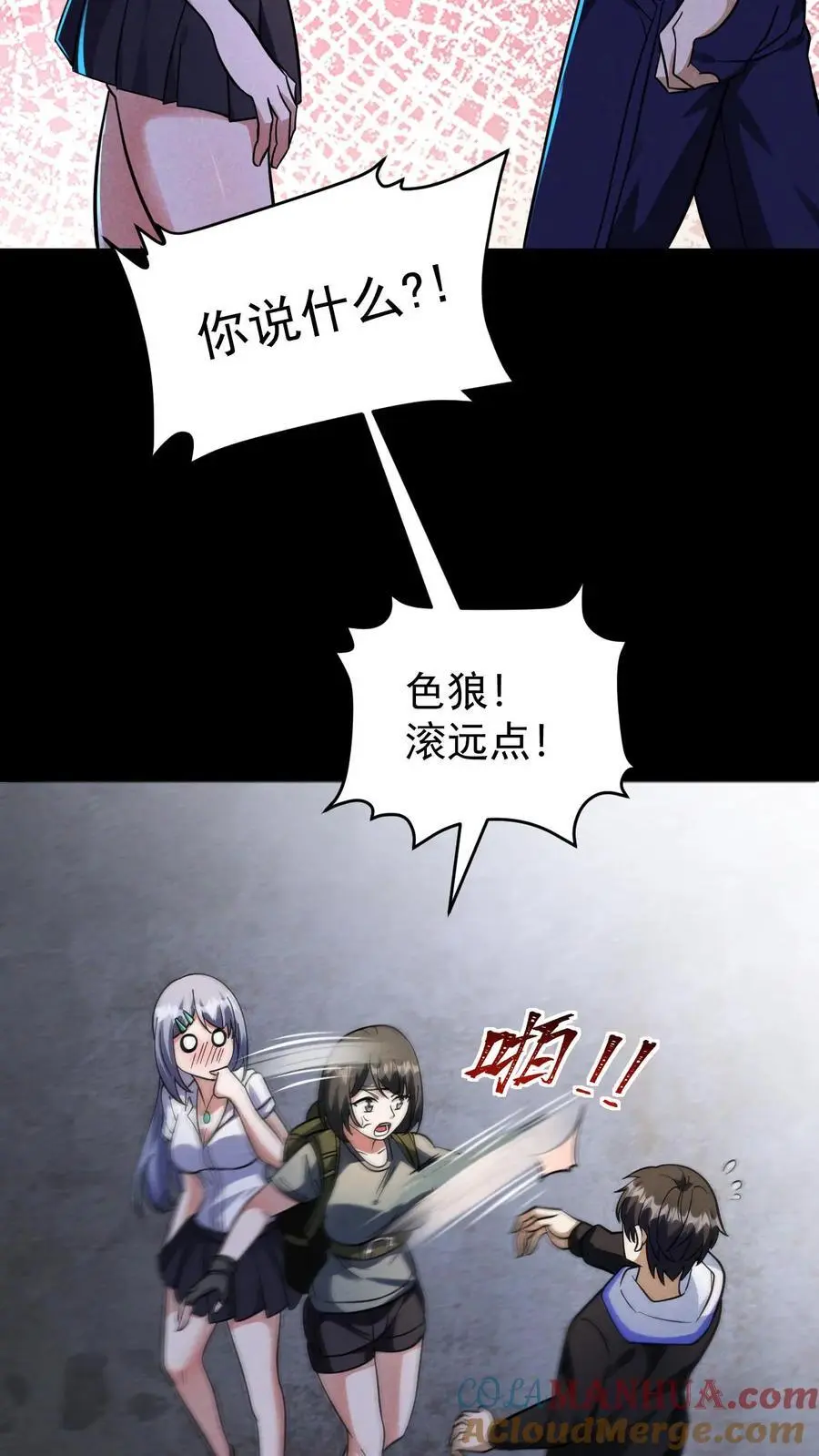 第130话 四骑士天团营地的邀约 第31页