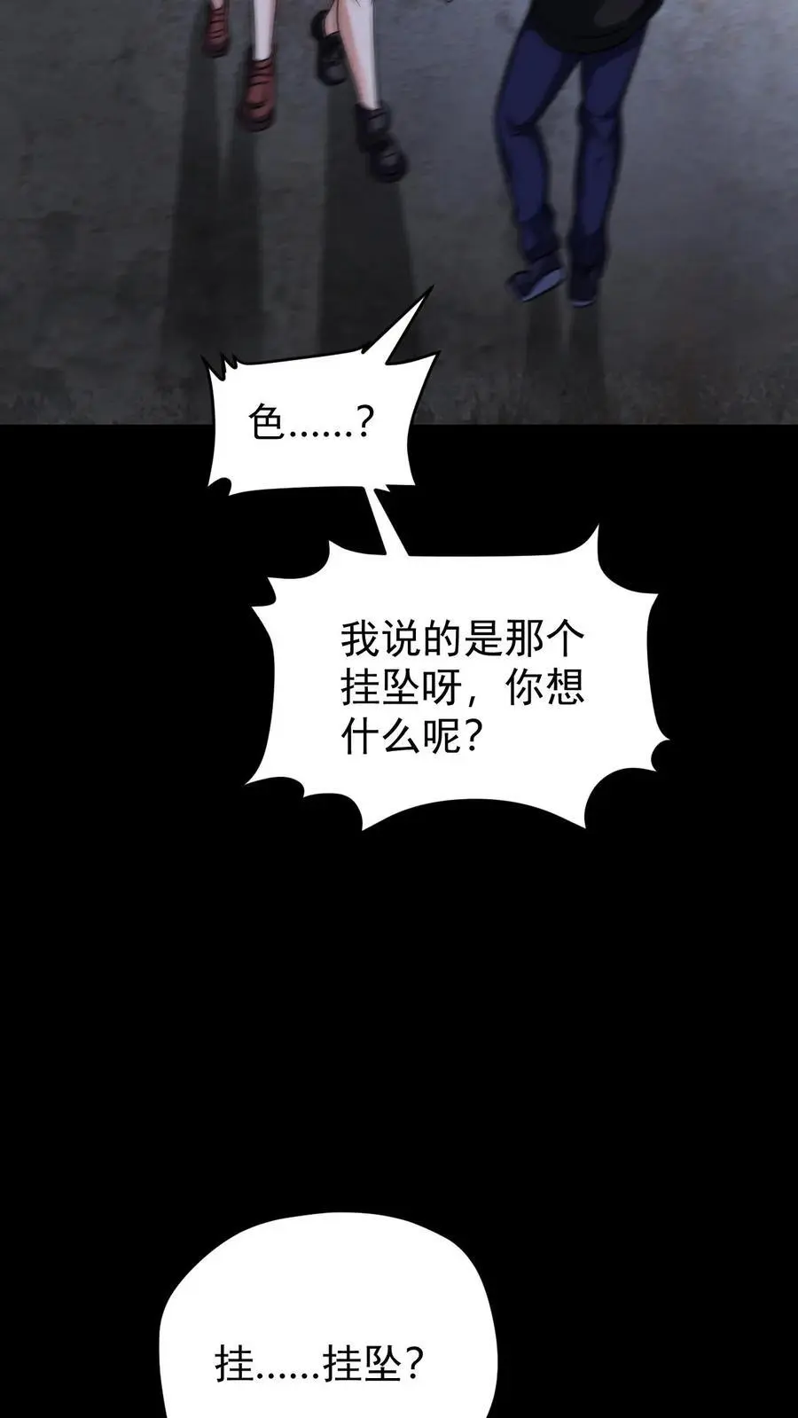第130话 四骑士天团营地的邀约 第32页