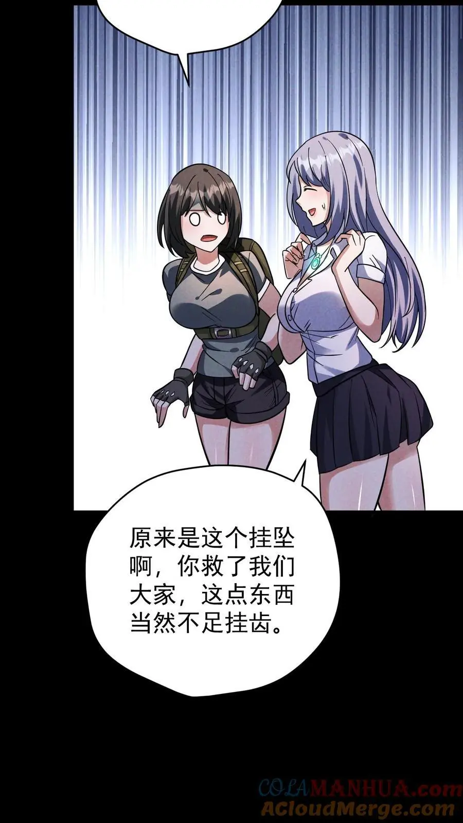 第130话 四骑士天团营地的邀约 第33页