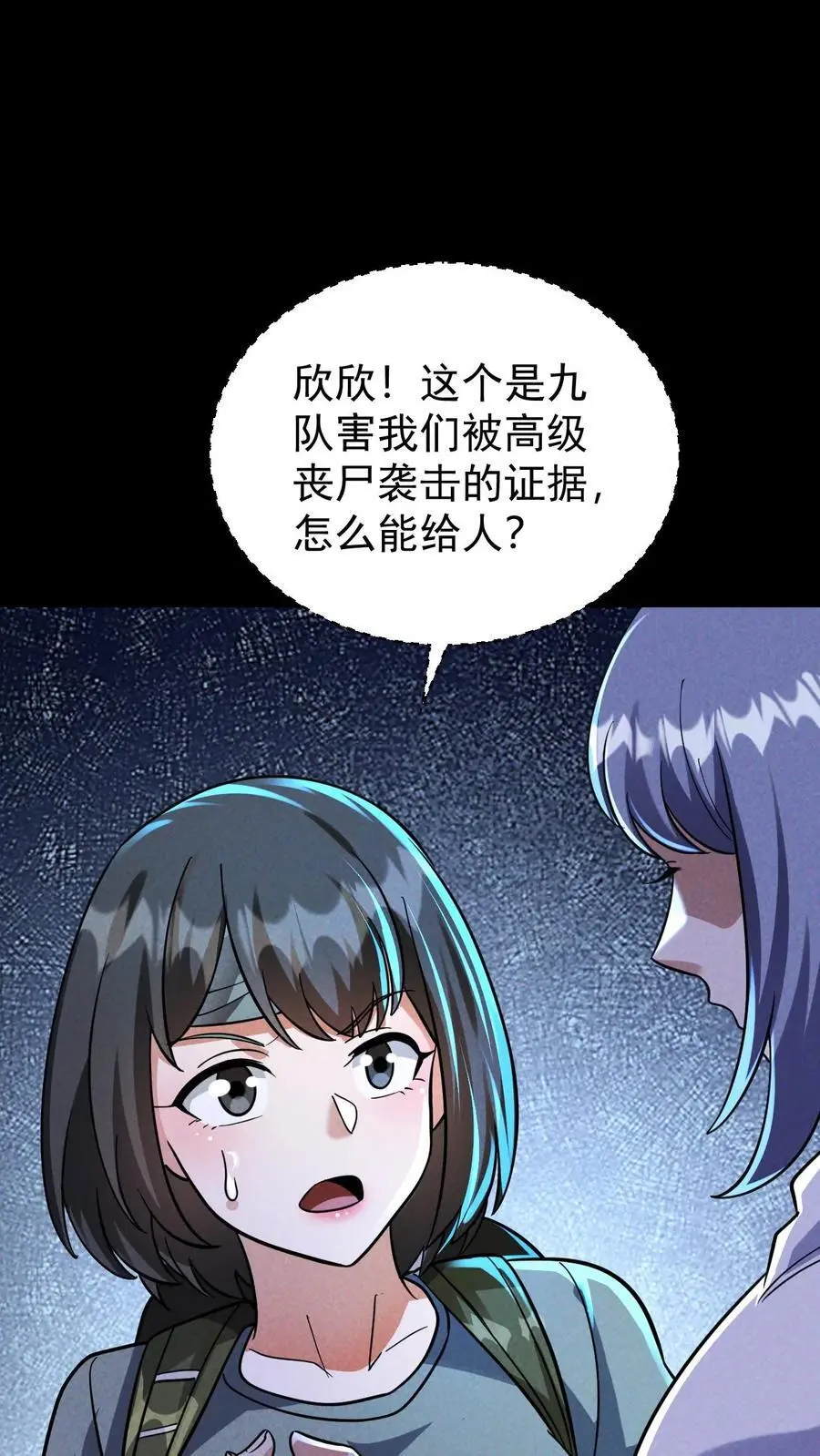 第130话 四骑士天团营地的邀约 第34页