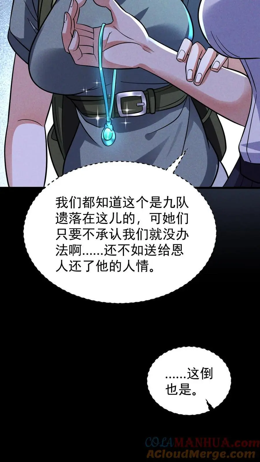 第130话 四骑士天团营地的邀约 第35页