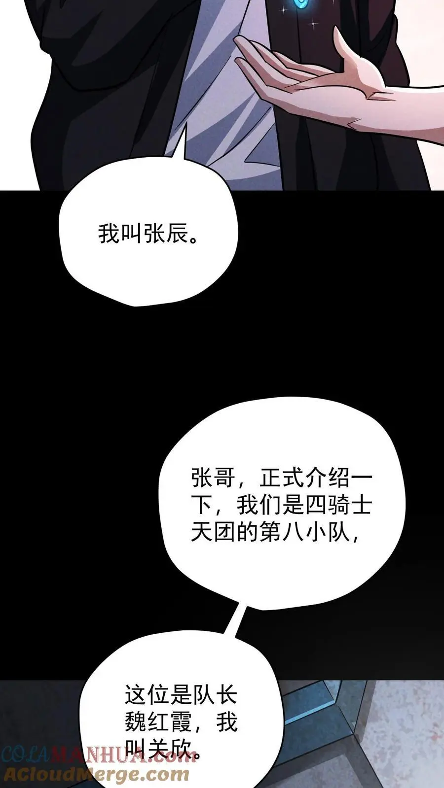 第130话 四骑士天团营地的邀约 第37页