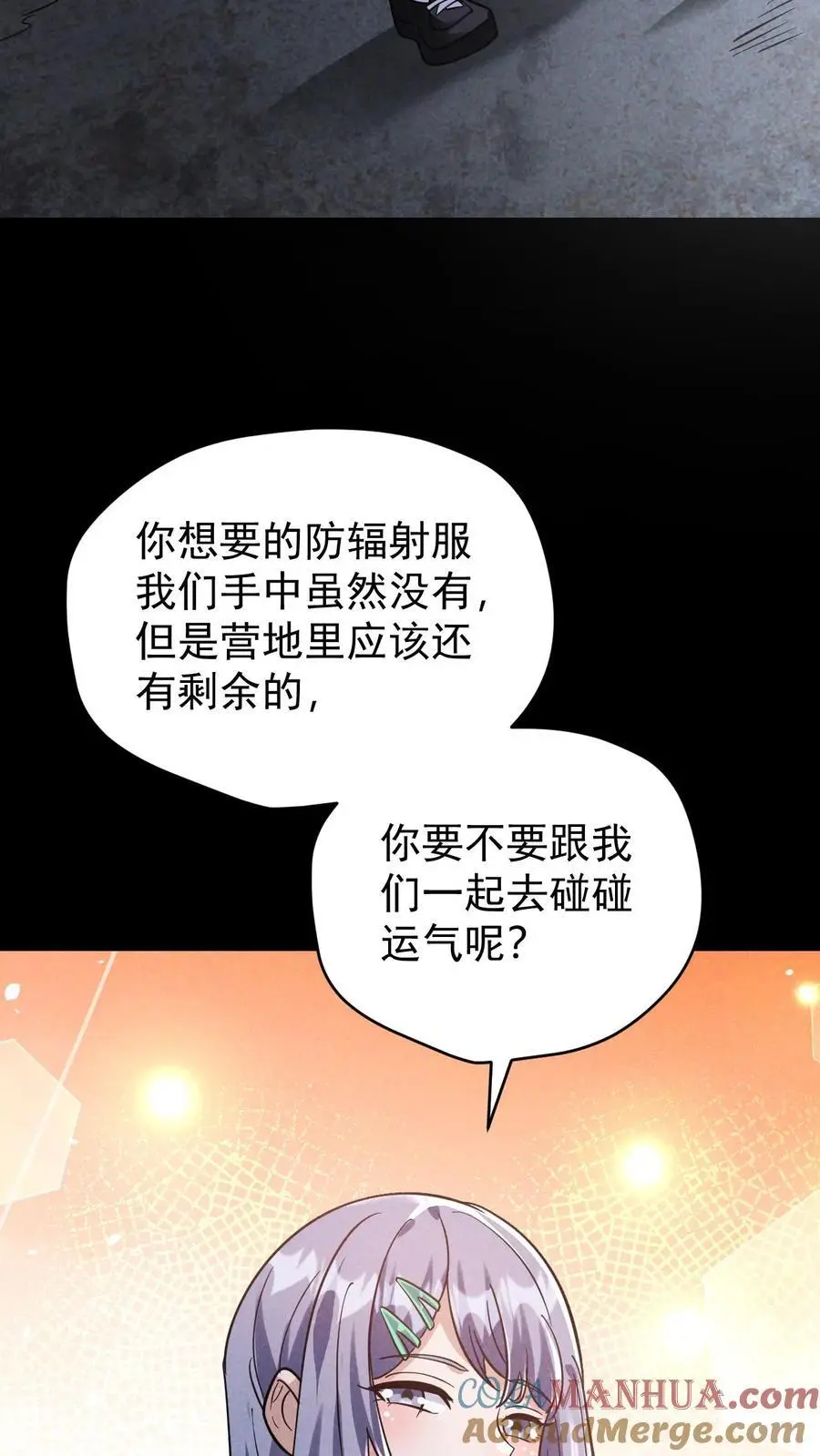 第130话 四骑士天团营地的邀约 第39页