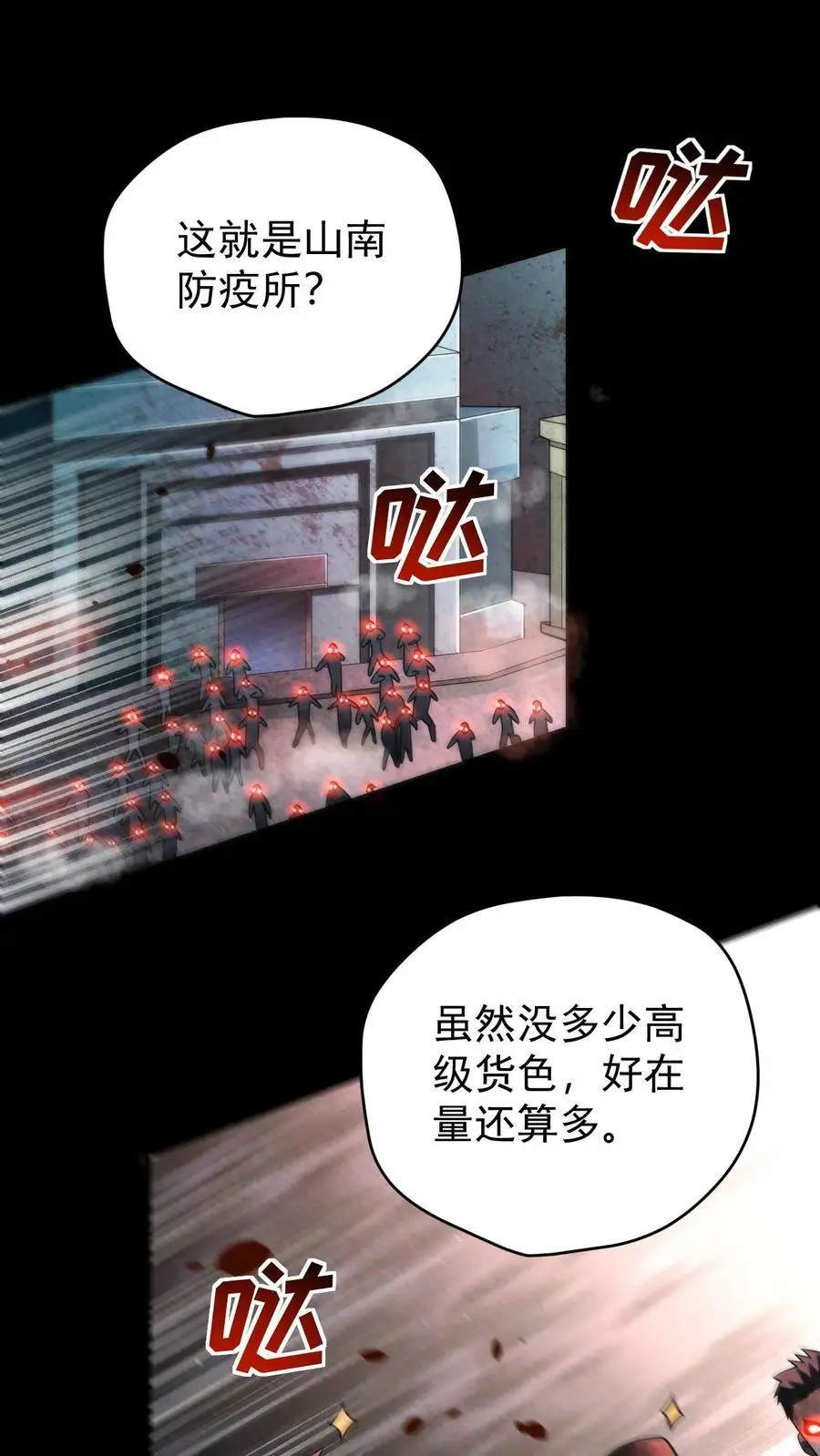 第129话 山南防疫站的幸存者 第2页