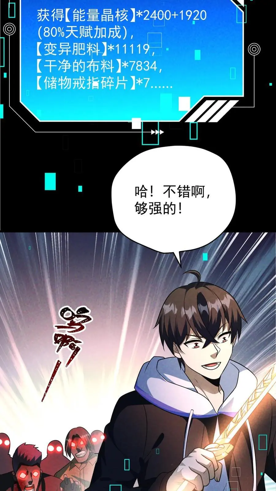 第129话 山南防疫站的幸存者 第14页