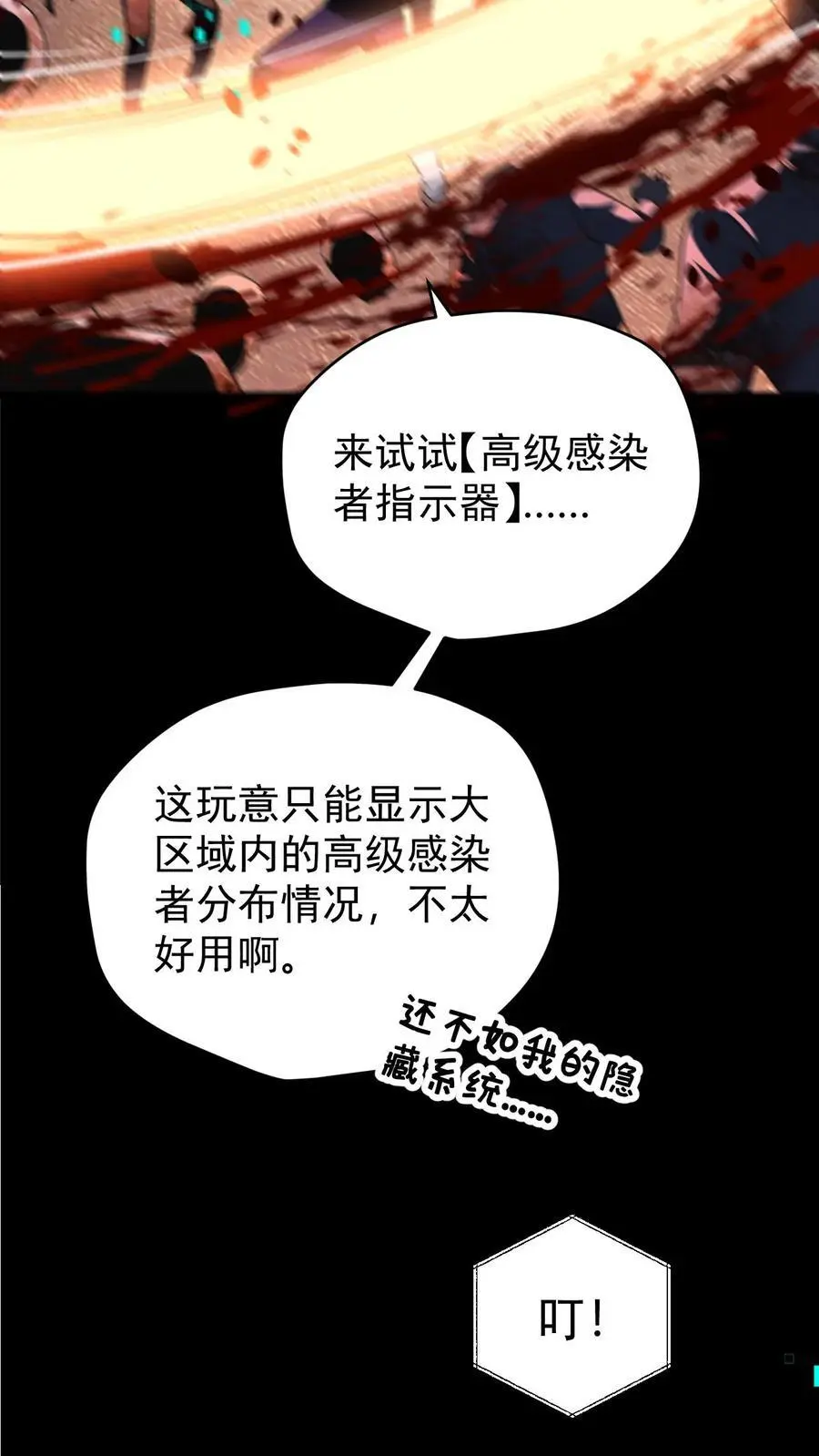 第129话 山南防疫站的幸存者 第16页