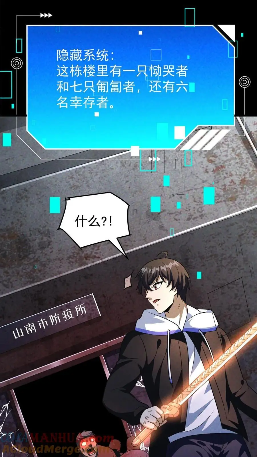 第129话 山南防疫站的幸存者 第17页