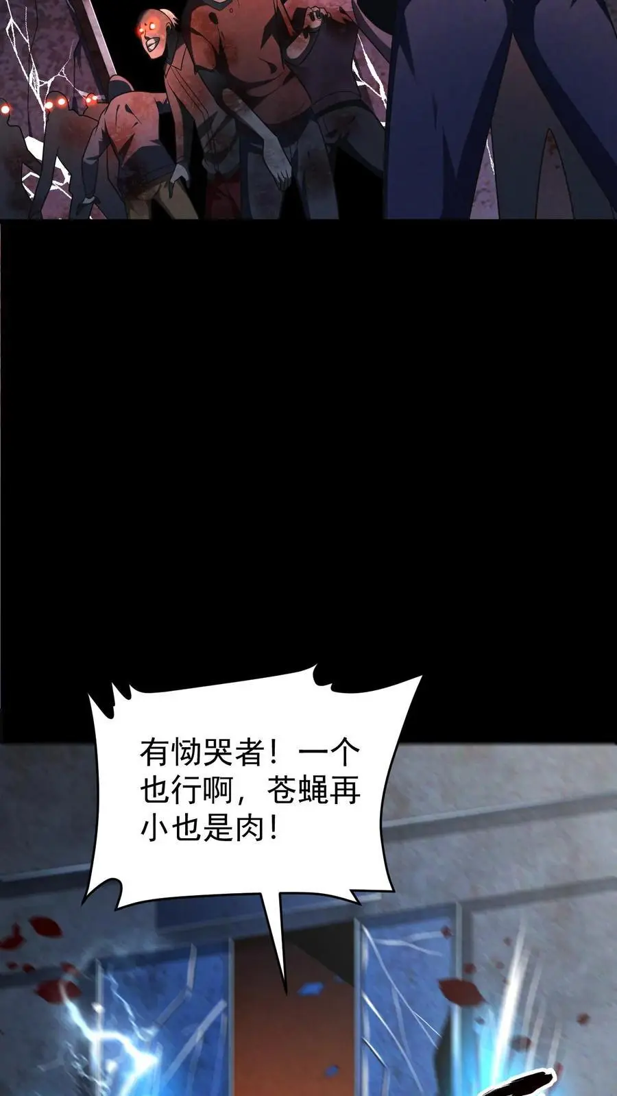 第129话 山南防疫站的幸存者 第18页