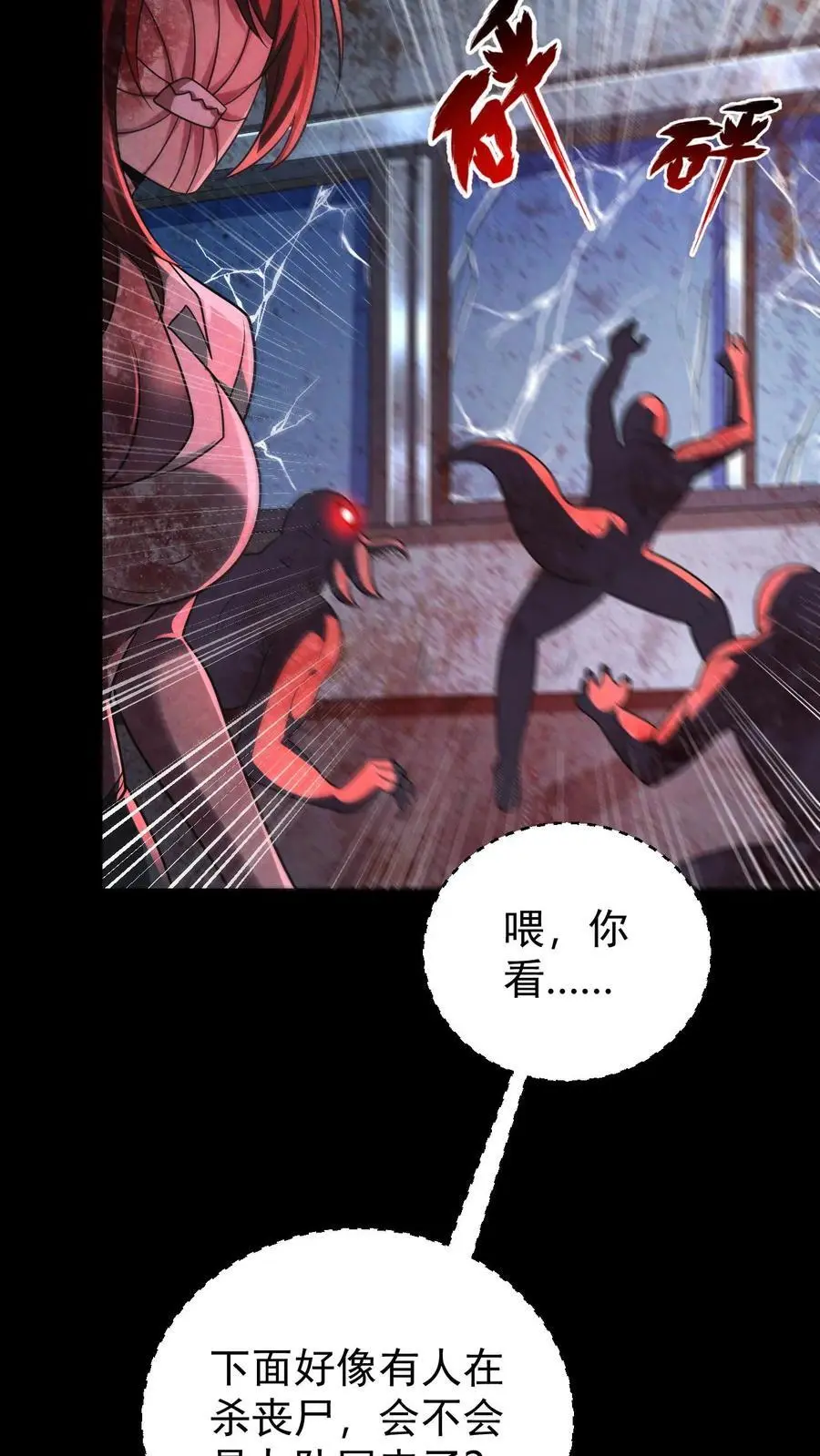 第129话 山南防疫站的幸存者 第22页