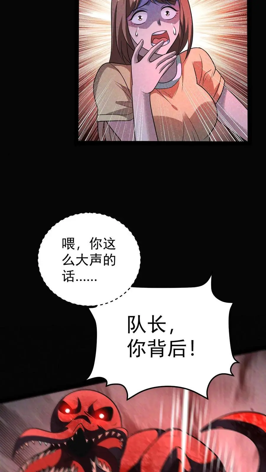 第129话 山南防疫站的幸存者 第28页