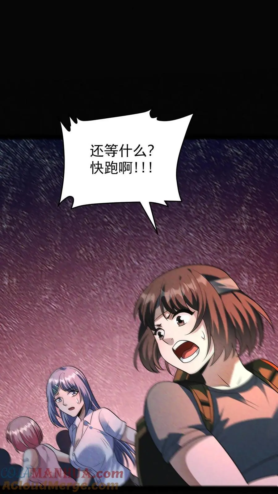 第129话 山南防疫站的幸存者 第33页