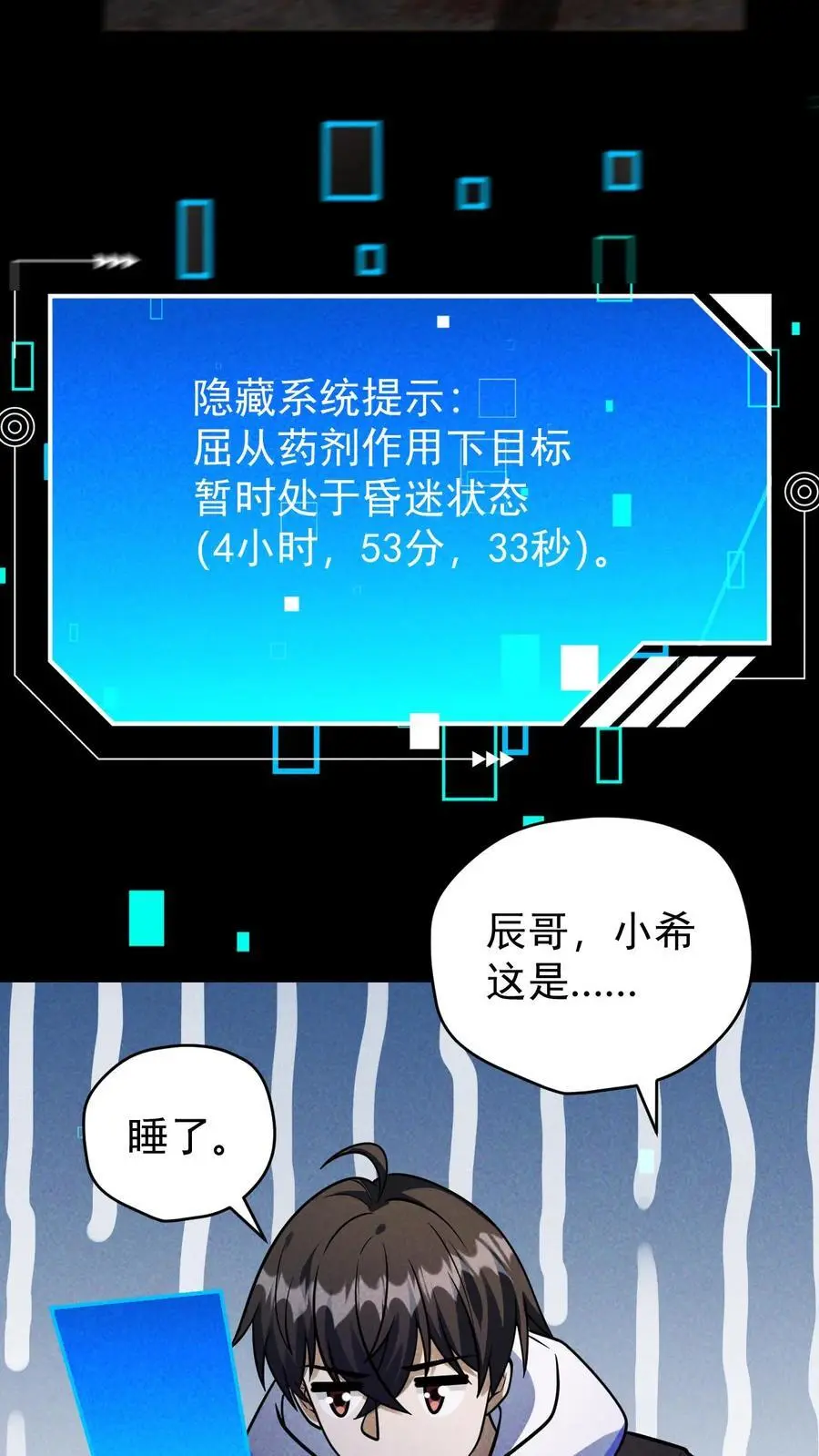 第128话 独自一人上路 第4页